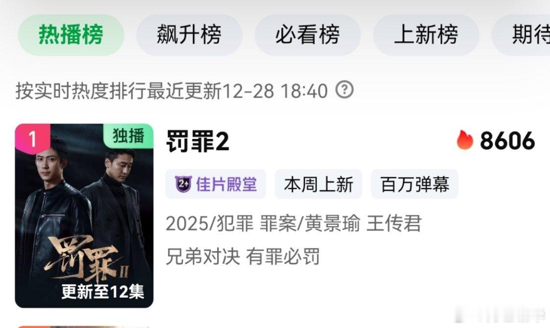 罚罪2黄景瑜罚罪2黄景瑜秦枫 8606。