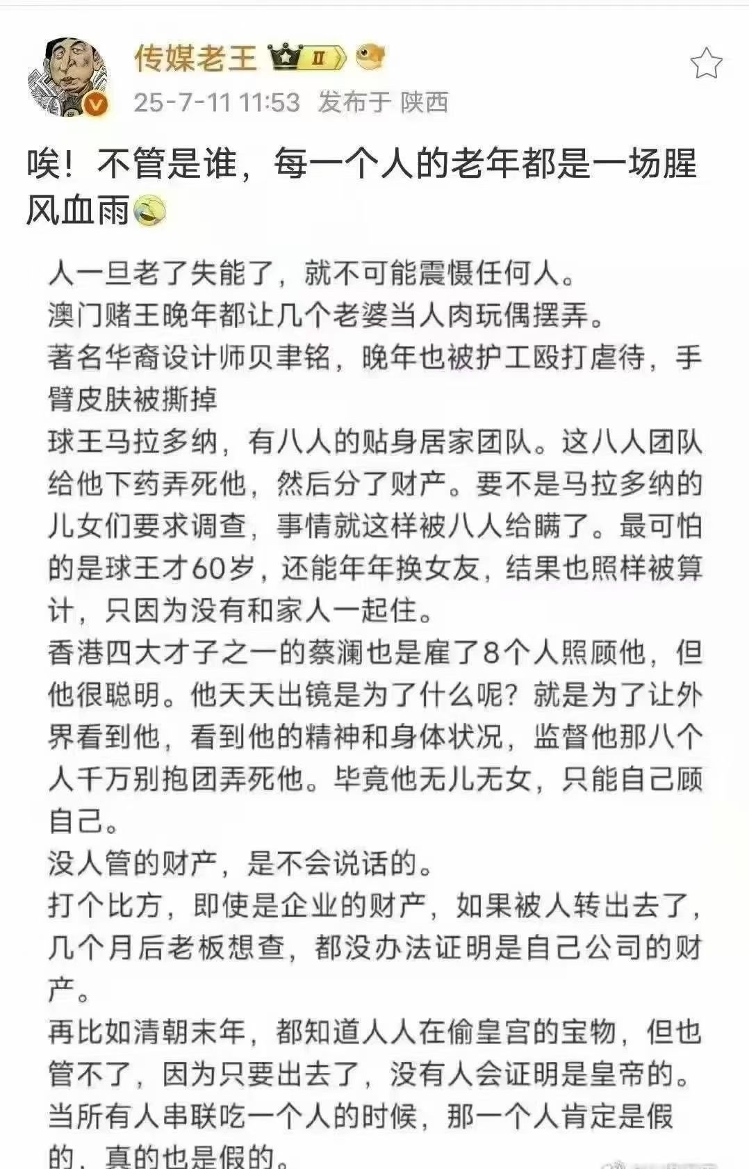 认同否【不管是谁，每一个人的老年都是腥风血雨】 ​​​