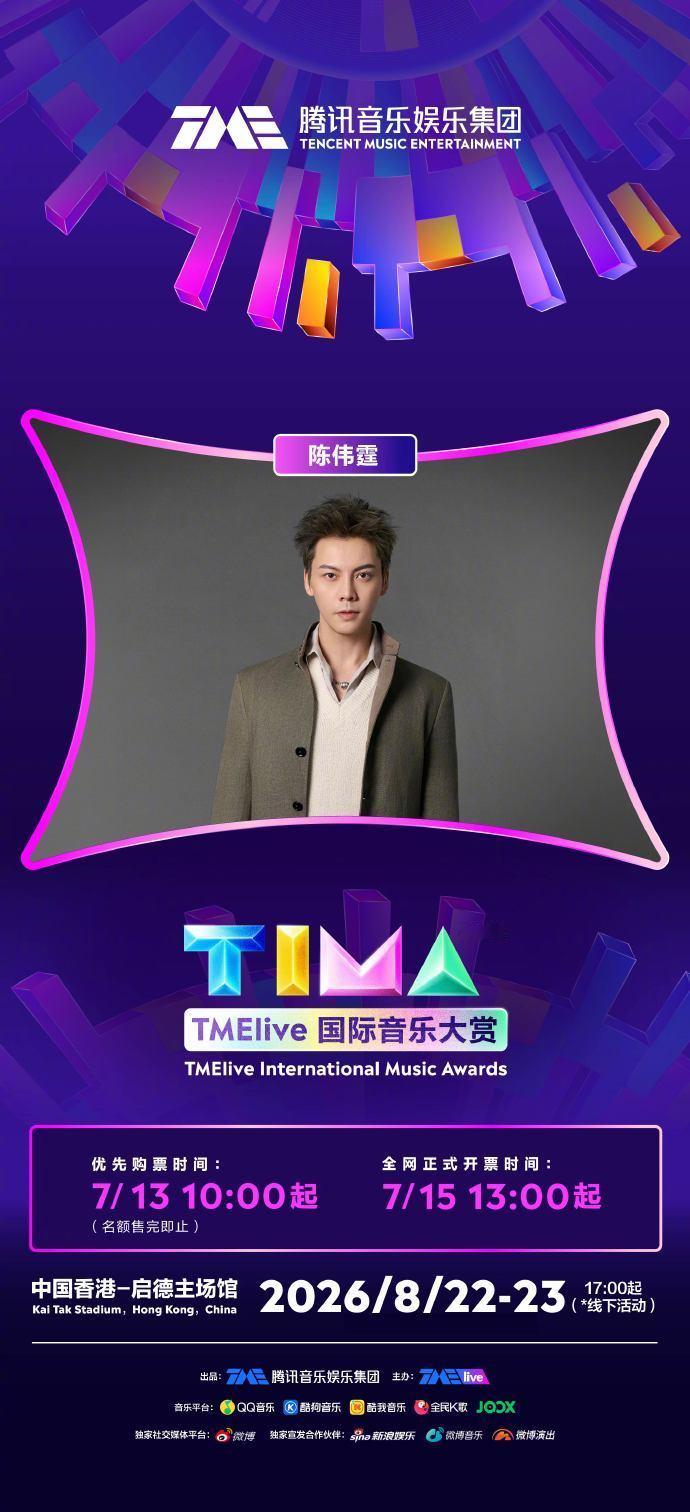陈伟霆TIMA国际音乐大赏陈伟霆TIMA想看什么舞台谁懂啊，终于等到陈伟霆的线下