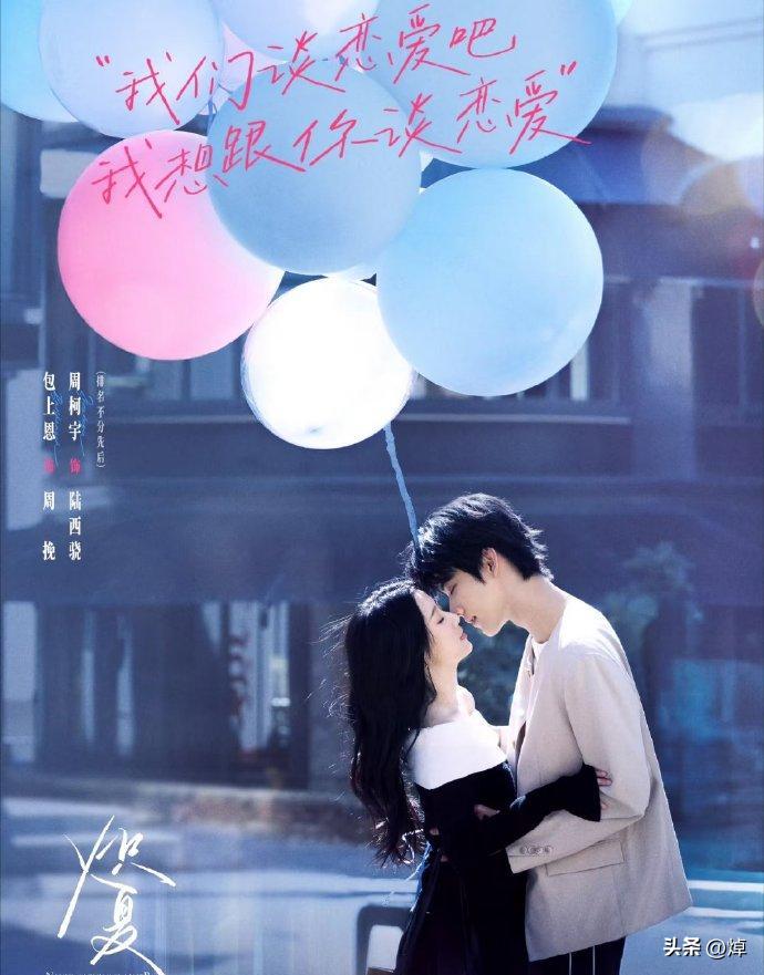 周柯宇人气剧集榜单新鲜出炉，前五作品依次为《狙击蝴蝶》《树下有片红房子》《炽夏》