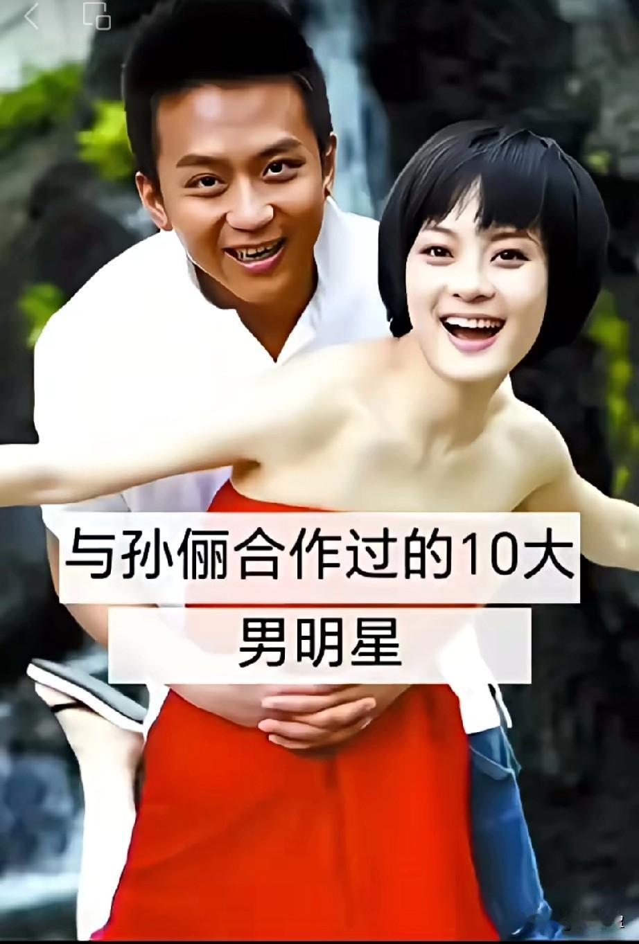 与孙俪合作过的10大男明星
孙俪演技实力跟哪个男演员合作都出彩[强]你最喜欢哪位