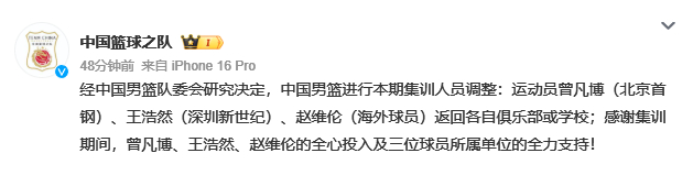 中国篮球之队：王浩然、曾凡博、赵维伦离队cbaCBA