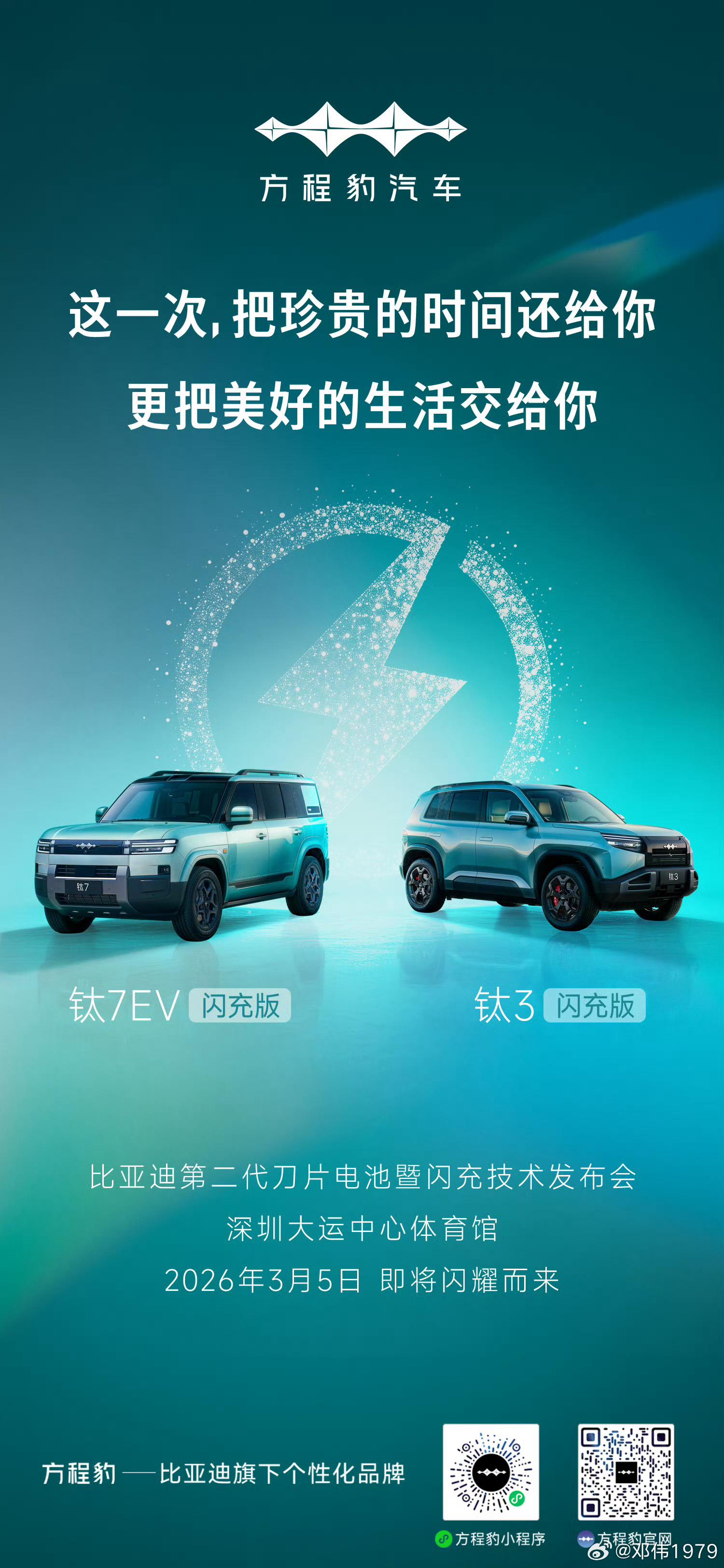 方程豹闪充车型来了 不仅有“3”，还有“7”的确有点快。3月5日19:00，即将