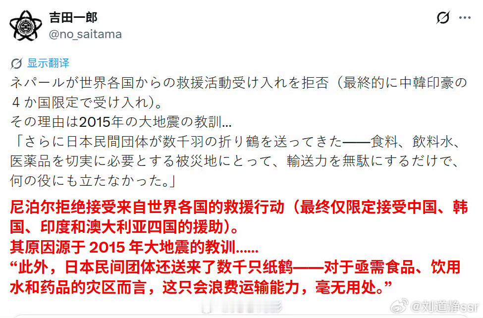 连尼泊尔都怕了日本人的千纸鹤一方有难 总有人添如乱没事儿 还能用来生火取暖用[二
