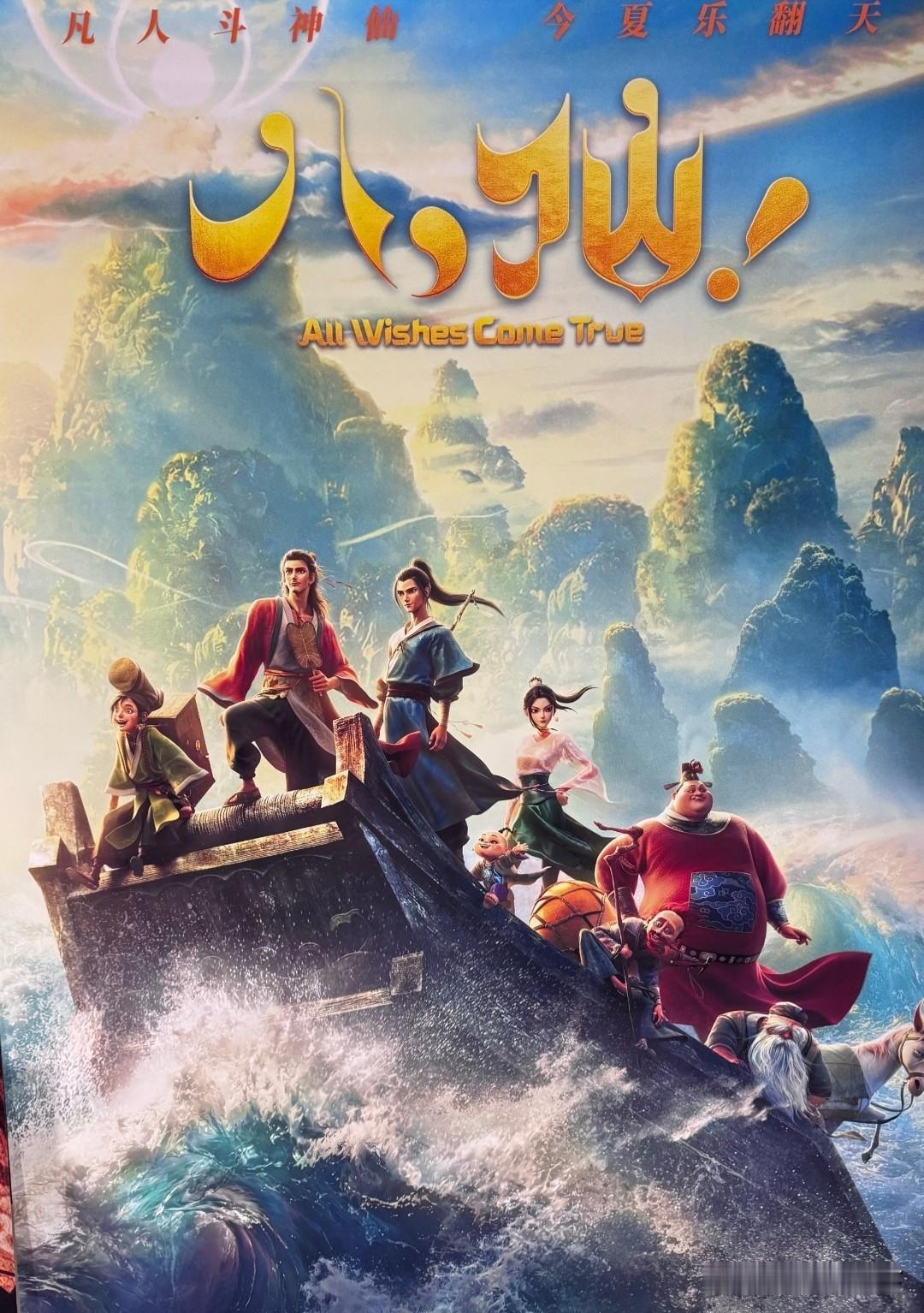 《八仙》这个画风有点像前两年的《长安三万里》，加上神话传说的故事框架，有比《长安