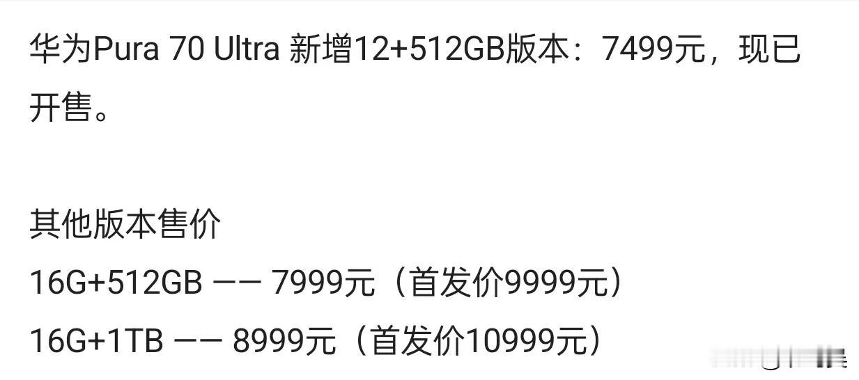 华为Pura 70 Ultra新增版本，性价比再升级！

今日，华为宣布其旗舰手
