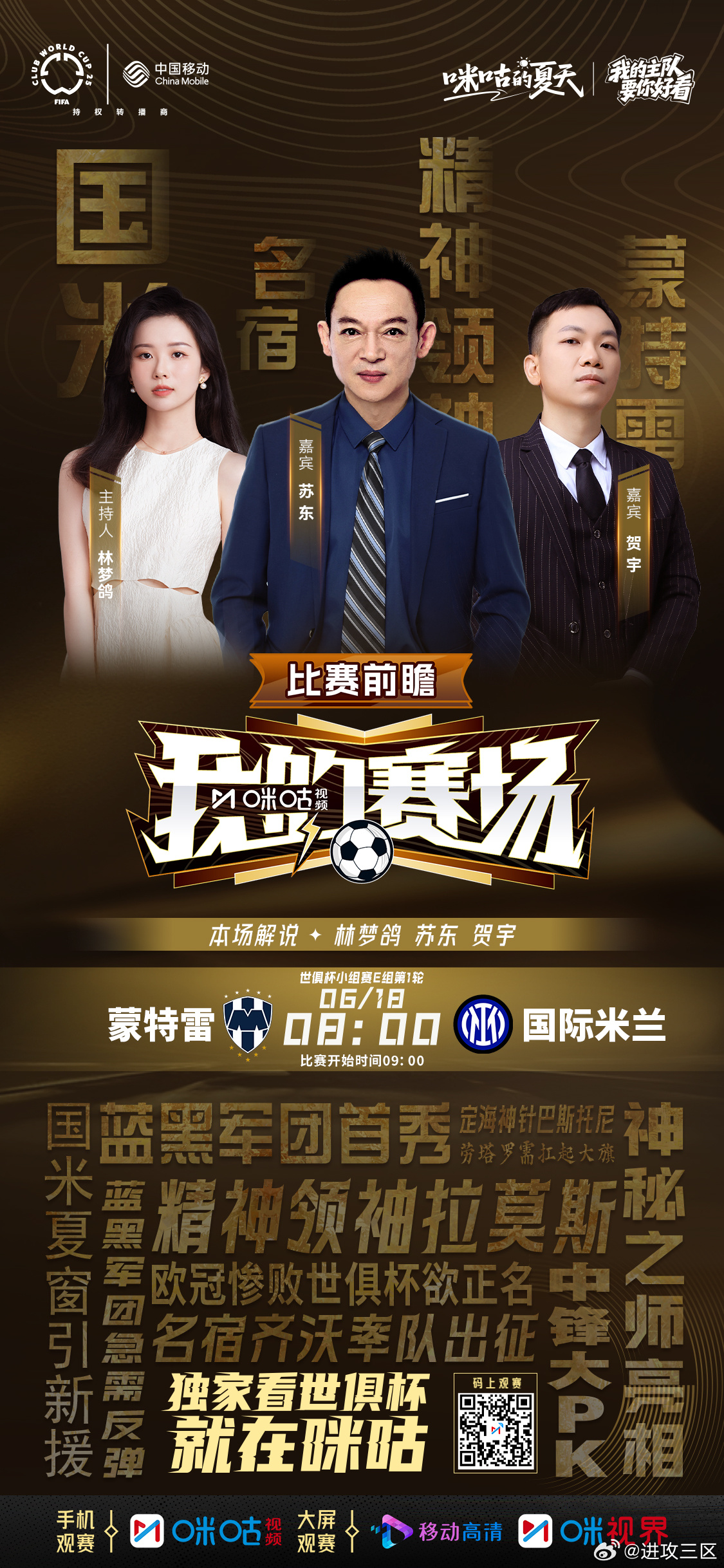 明早八点开始[话筒] 蒙特雷vs国际米兰 世俱杯 ​​​