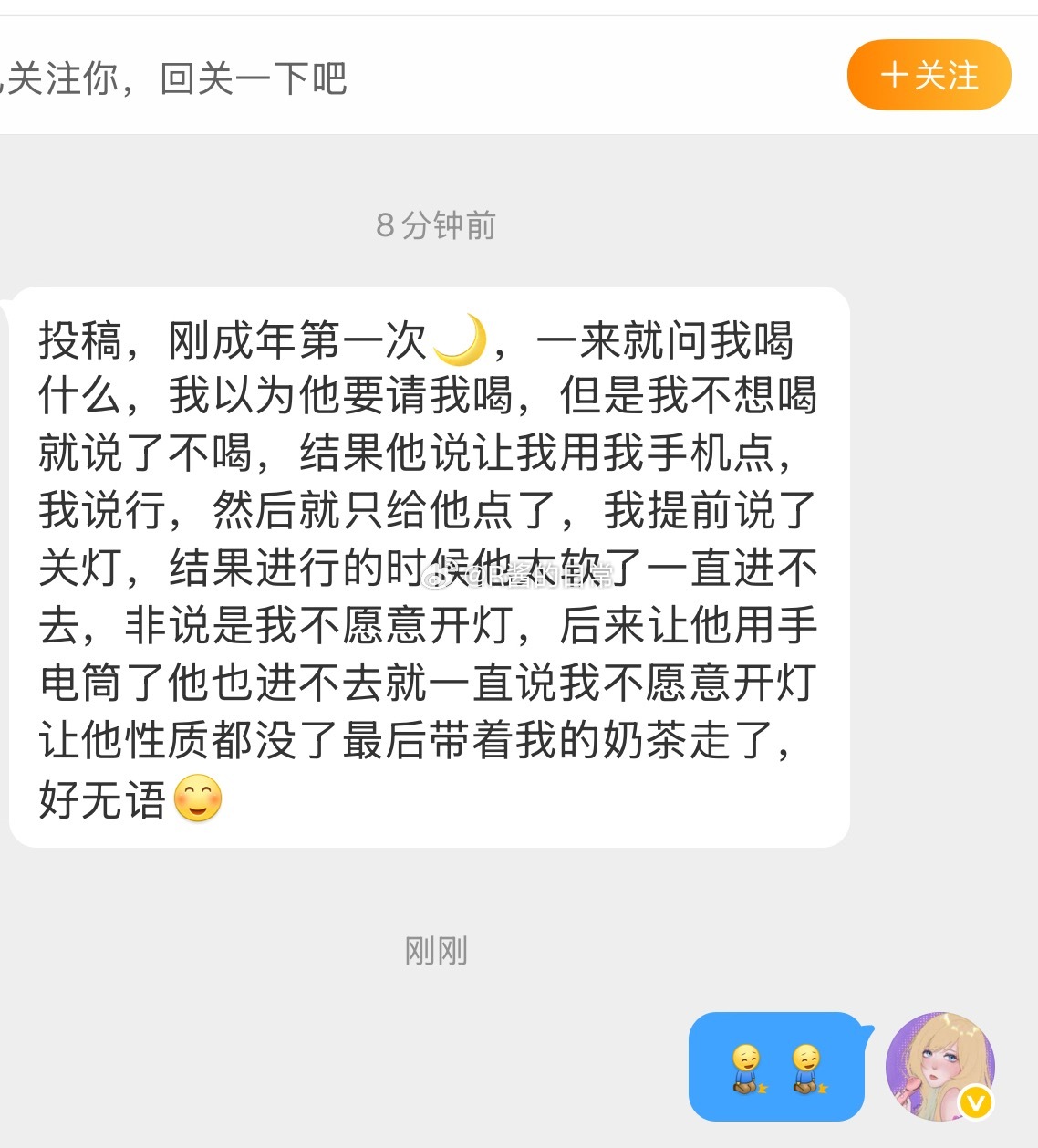 仇人听了都会释怀的程度。。。[跪了]姐妹投稿 ​​​
