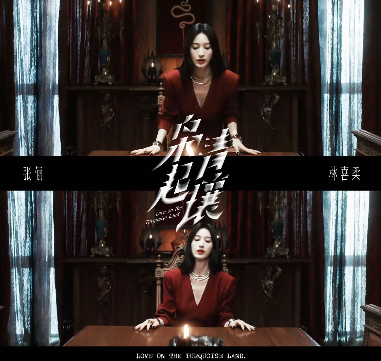 人前是优雅动人的白月光，人后是算尽一切的操控者。那秒变脸的反差，那暗藏杀机的眼神