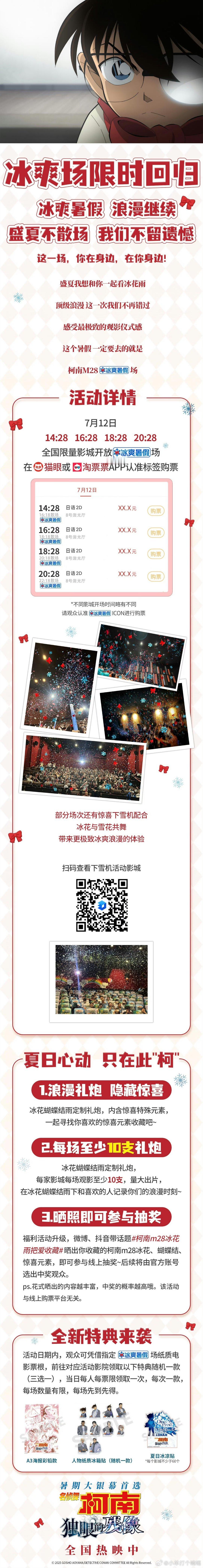 没想到暑假的浪漫是柯南给的柯南的浪漫是给大家的下面！这个沉浸式的体验真的让人感觉
