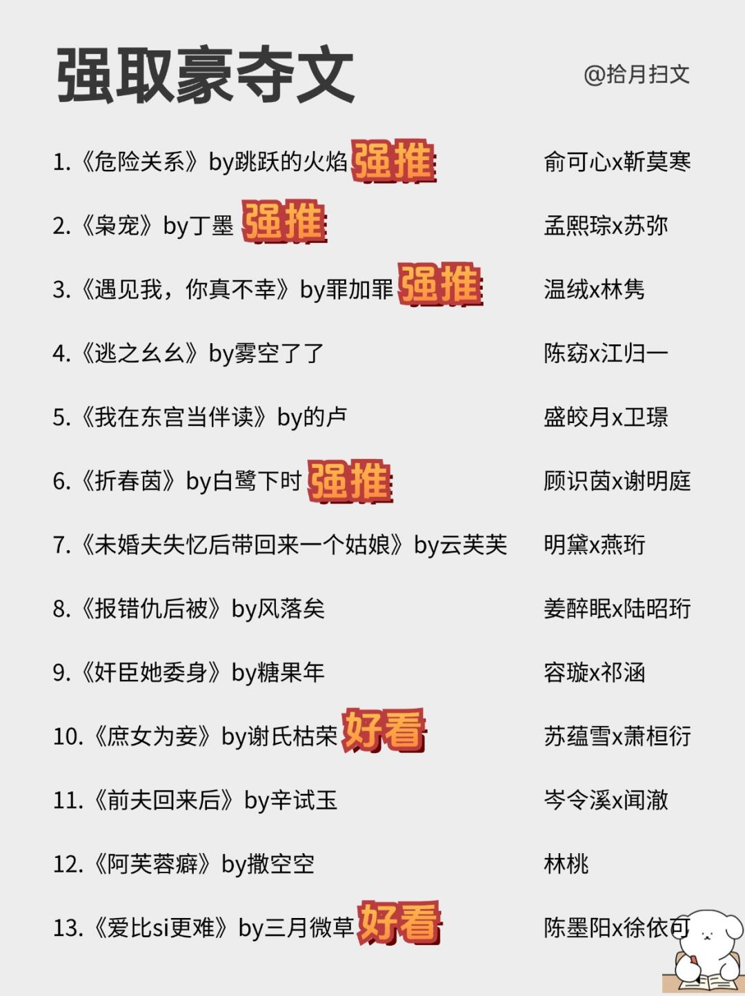 啊啊谁懂强取豪夺的快乐！风批男主系列