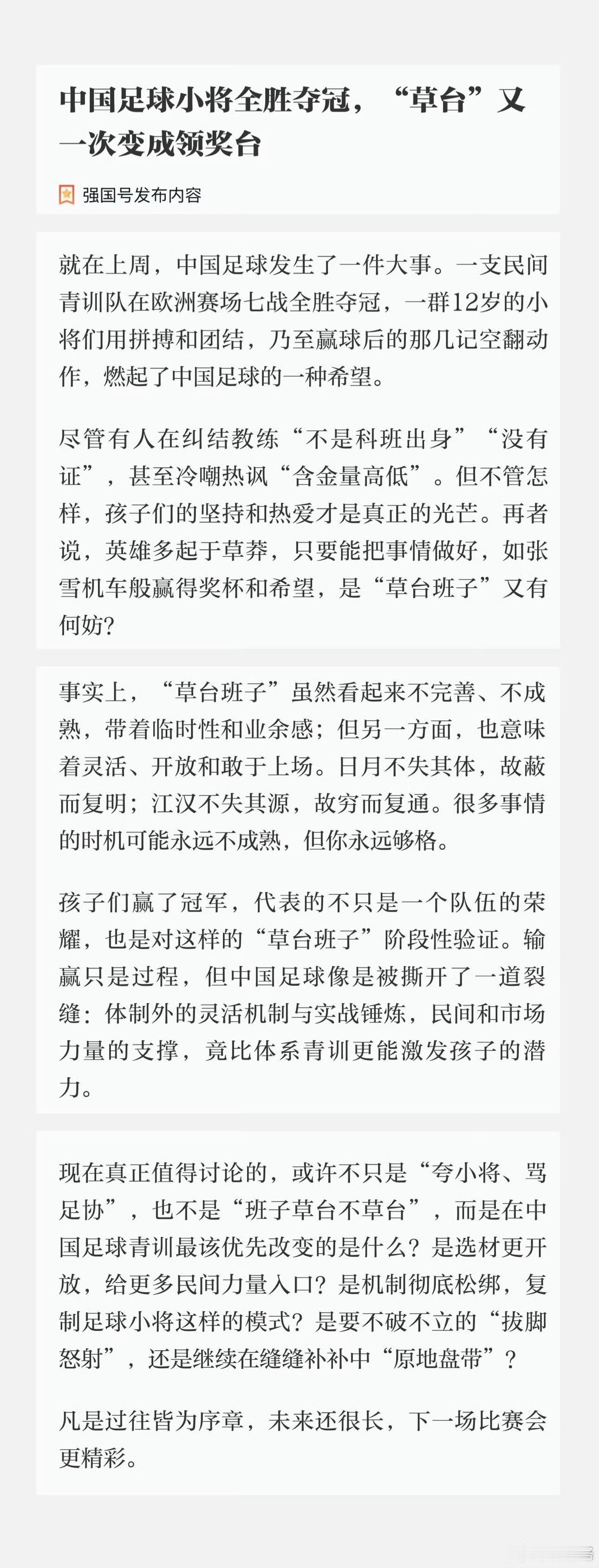 “强国号”发布。中国足球小将