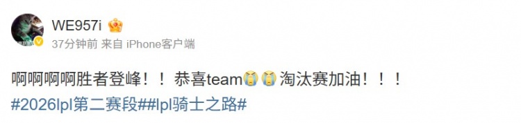 957看WE胜LNG：胜者登峰！！恭喜team淘汰赛加油！！！