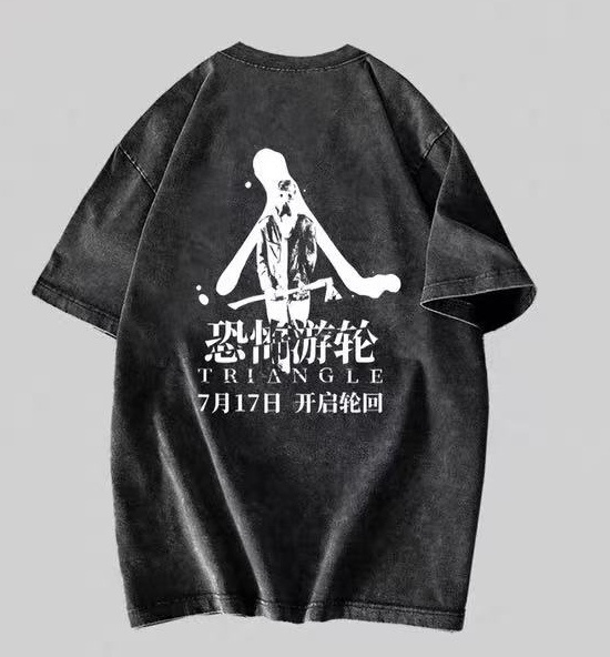 有人想要《恐怖游轮》的周边T恤吗评论里选几个铁粉送🪓 