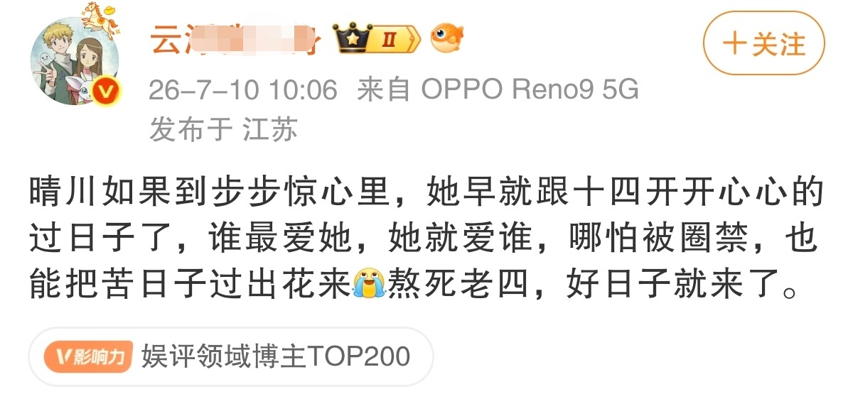 6，跨剧雌竞也是没谁了晴三不是反封建斗士吗，怎么又迫不及待嫁给封建男人，还过好日