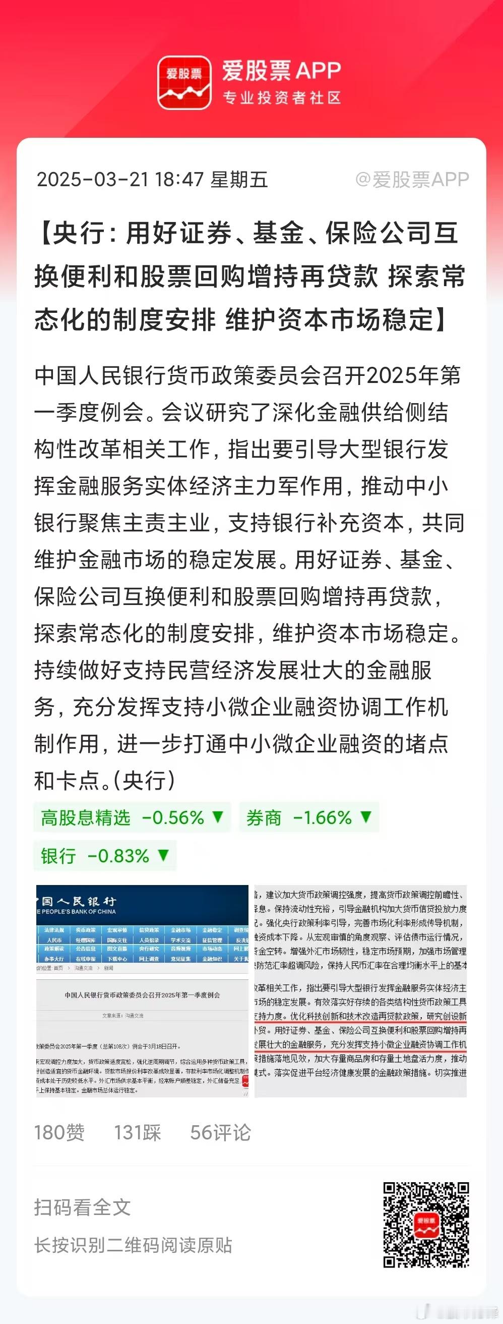 央行又开会了，重点有：1、货币政策 ：择机降准降息。2、股市：用好证券、基金、保