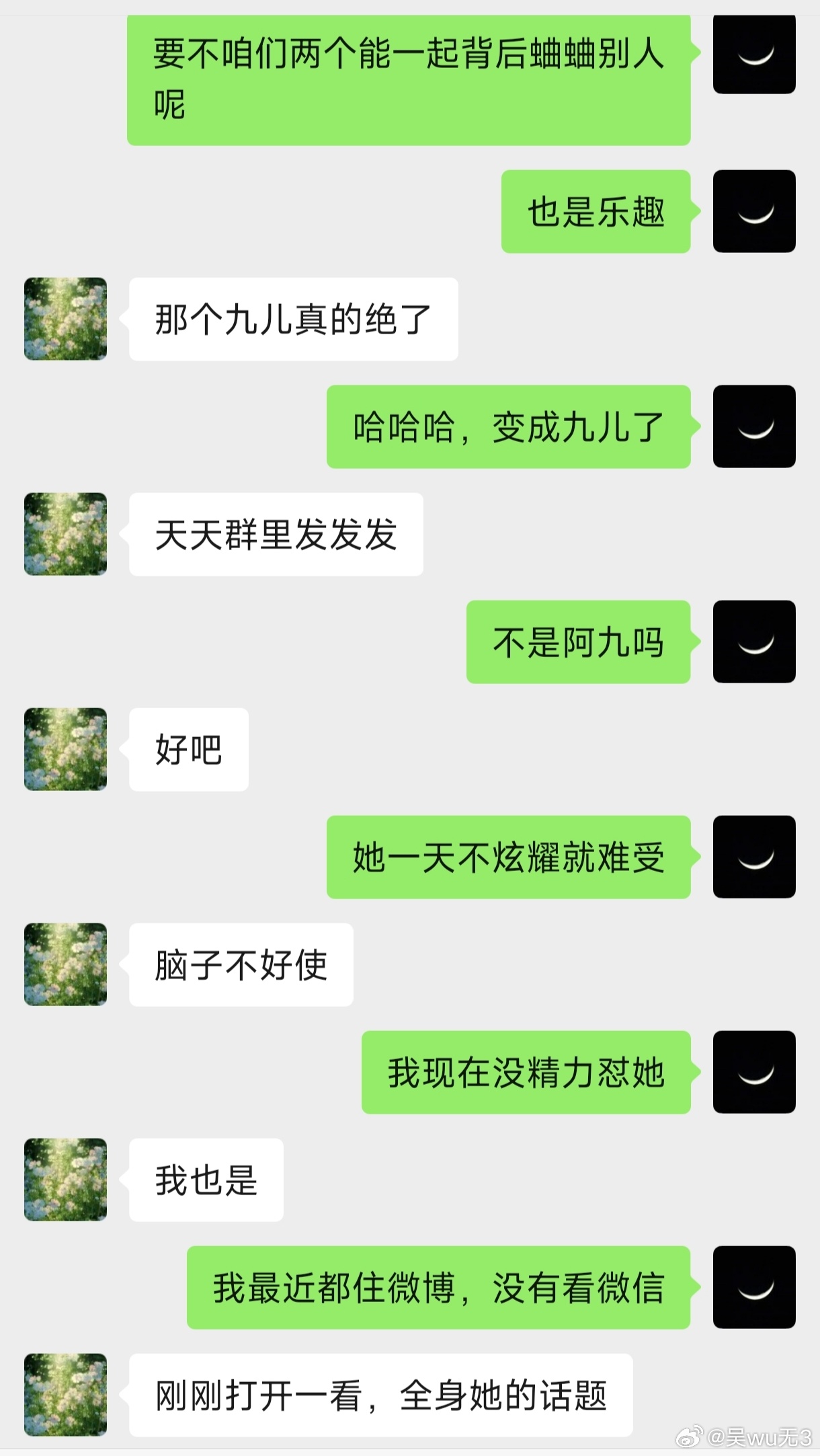 我们又开始一起背后蛐蛐人家了。😂😂😂 