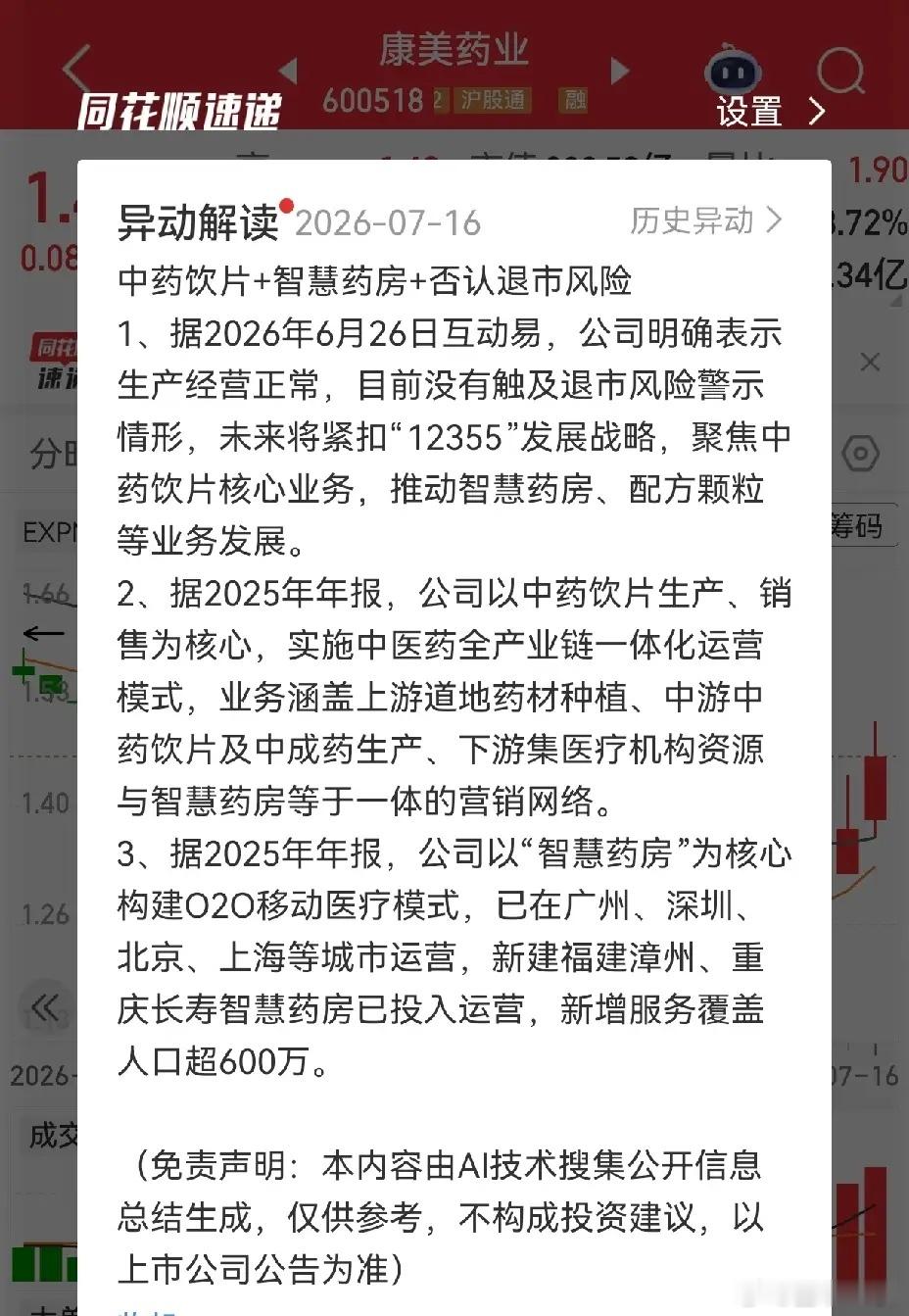 鹭燕医药，昆药集团，康美药业。鹭燕医药，近期持续放量，三连阳，W形态比较明显，站