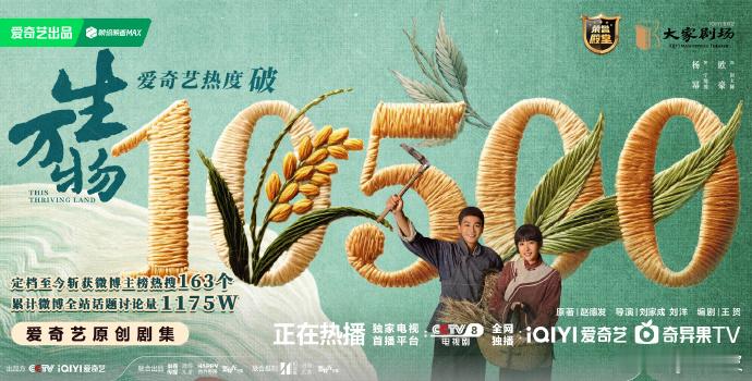生万物热度破10500杨幂、欧豪《生万物》热播，收视破3.5，站内热度破1050