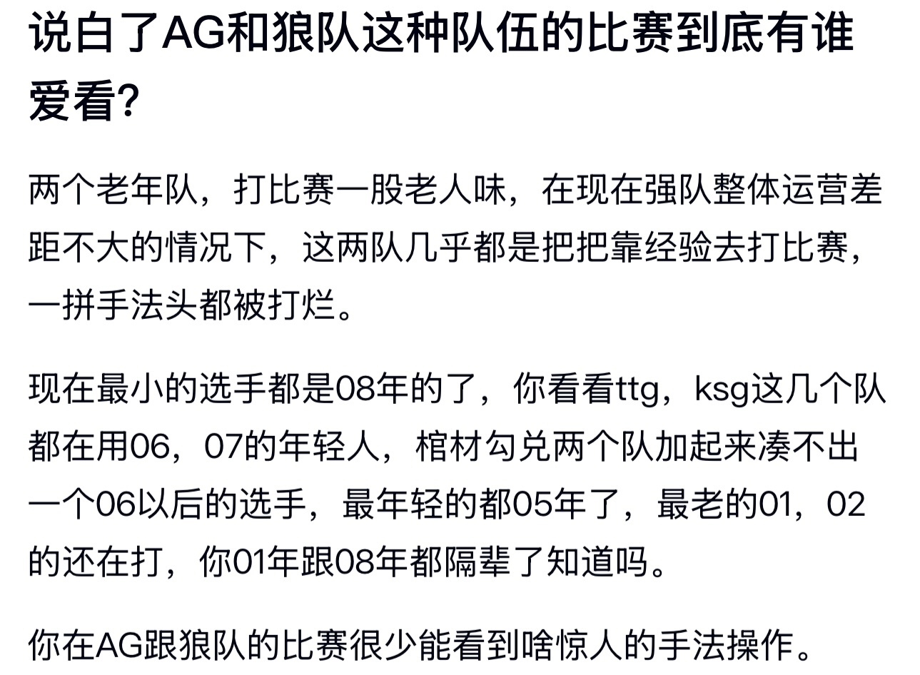 kplAG狼队：被吐槽满是“老人味”的比赛 ​​​