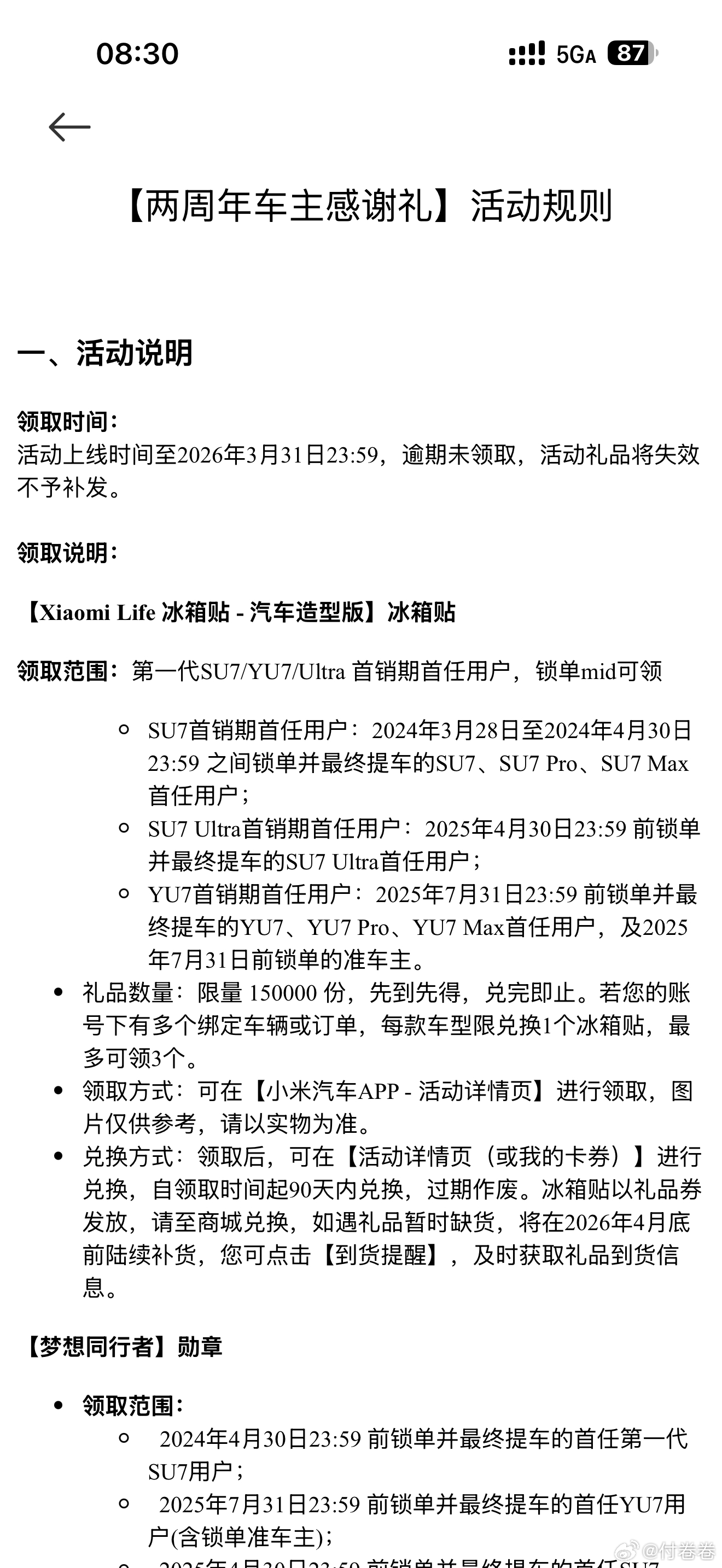 大家吐槽小米汽车社区领取两周年汽车冰箱贴的问题，现在已经修改了，只要你首销期买过