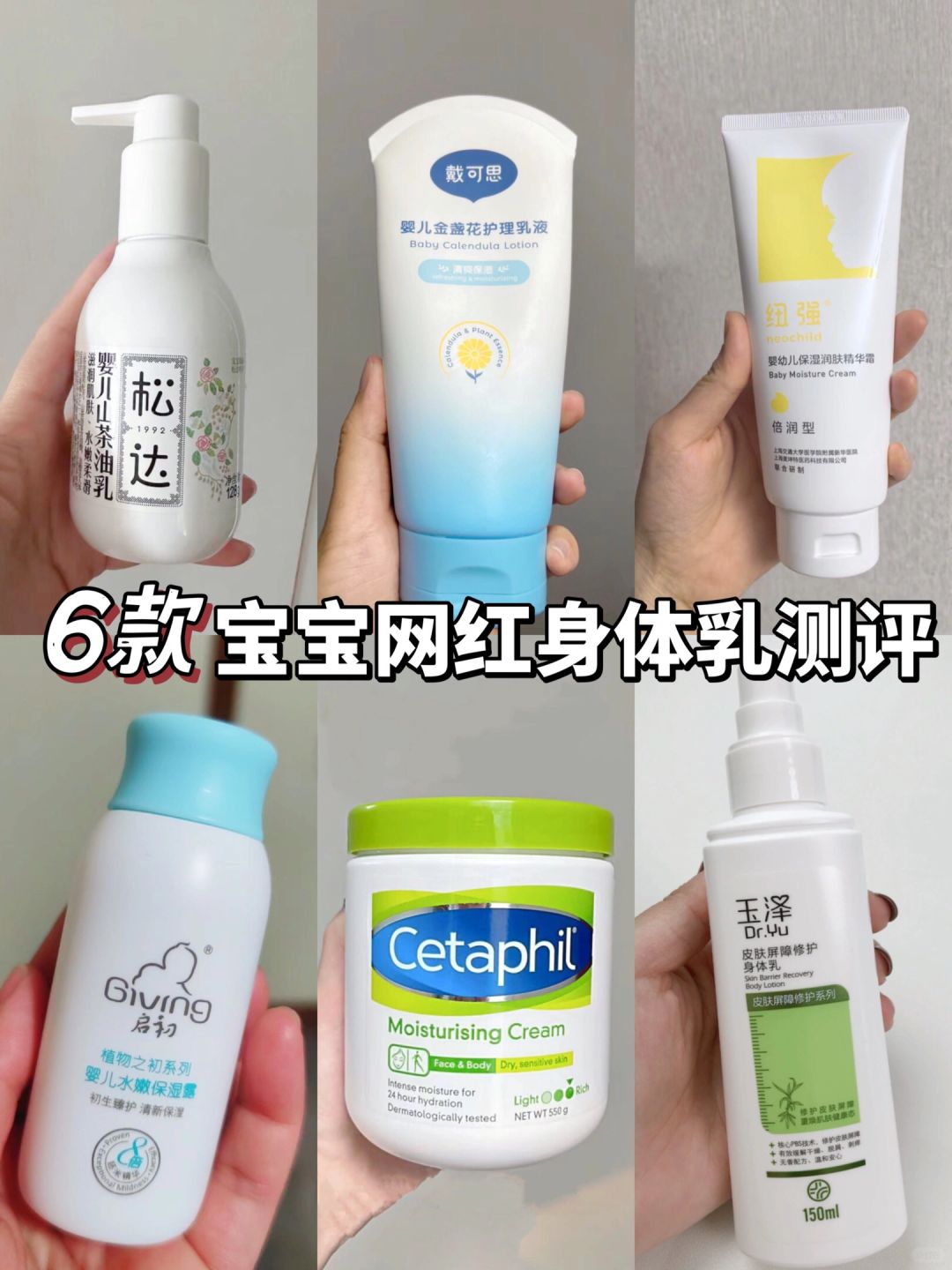 春日换季舒缓保湿！六大网红宝宝身体乳测评！