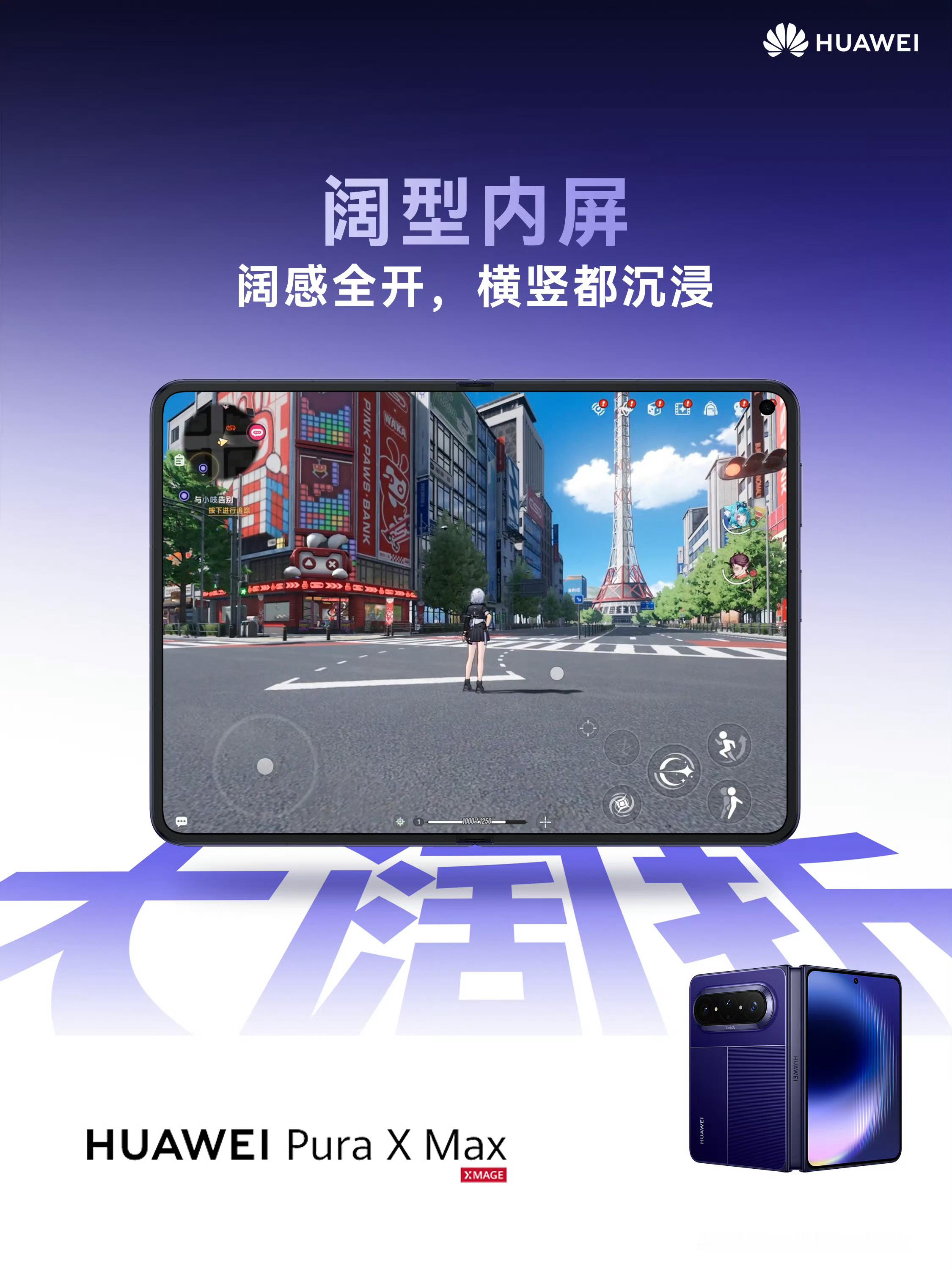 折叠新方向是华为Pura X Max给的，接下来苹果iPhone Ultra推高