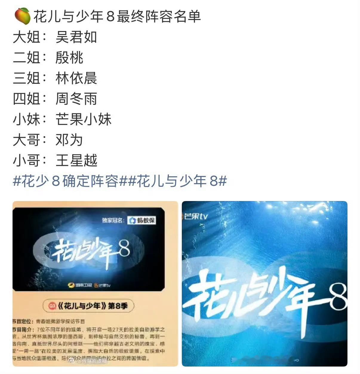 花少8确定阵容邓为竟然上花少终于能看见大帅哥的日常了www 