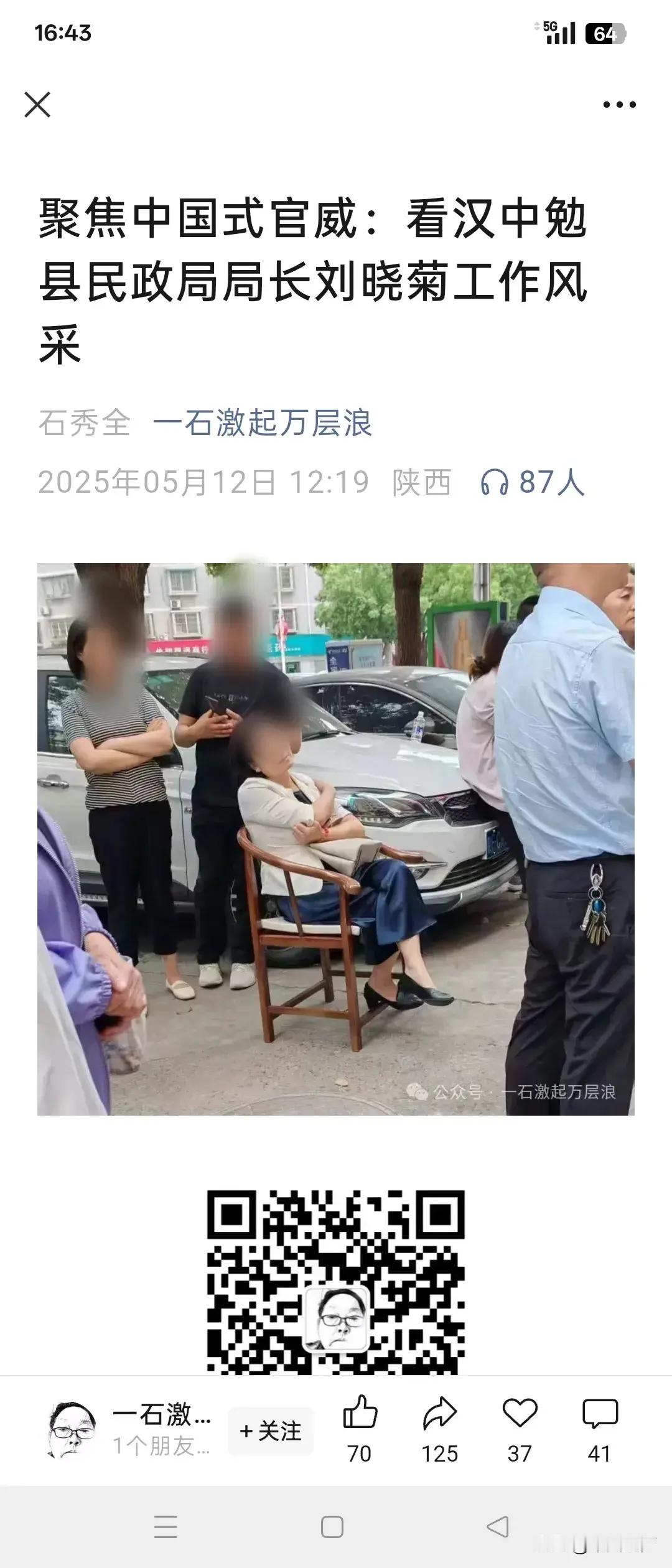 三秦二三事汉中勉县民政局局长刘晓菊工作风采。图片来源公众号：<一石激起万层浪> 