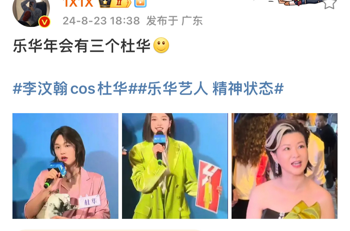 《第三个是谁》《cos不是穿一样的衣服就行的》《是杜华本人》啊啊啊啊啊啊啊啊啊啊
