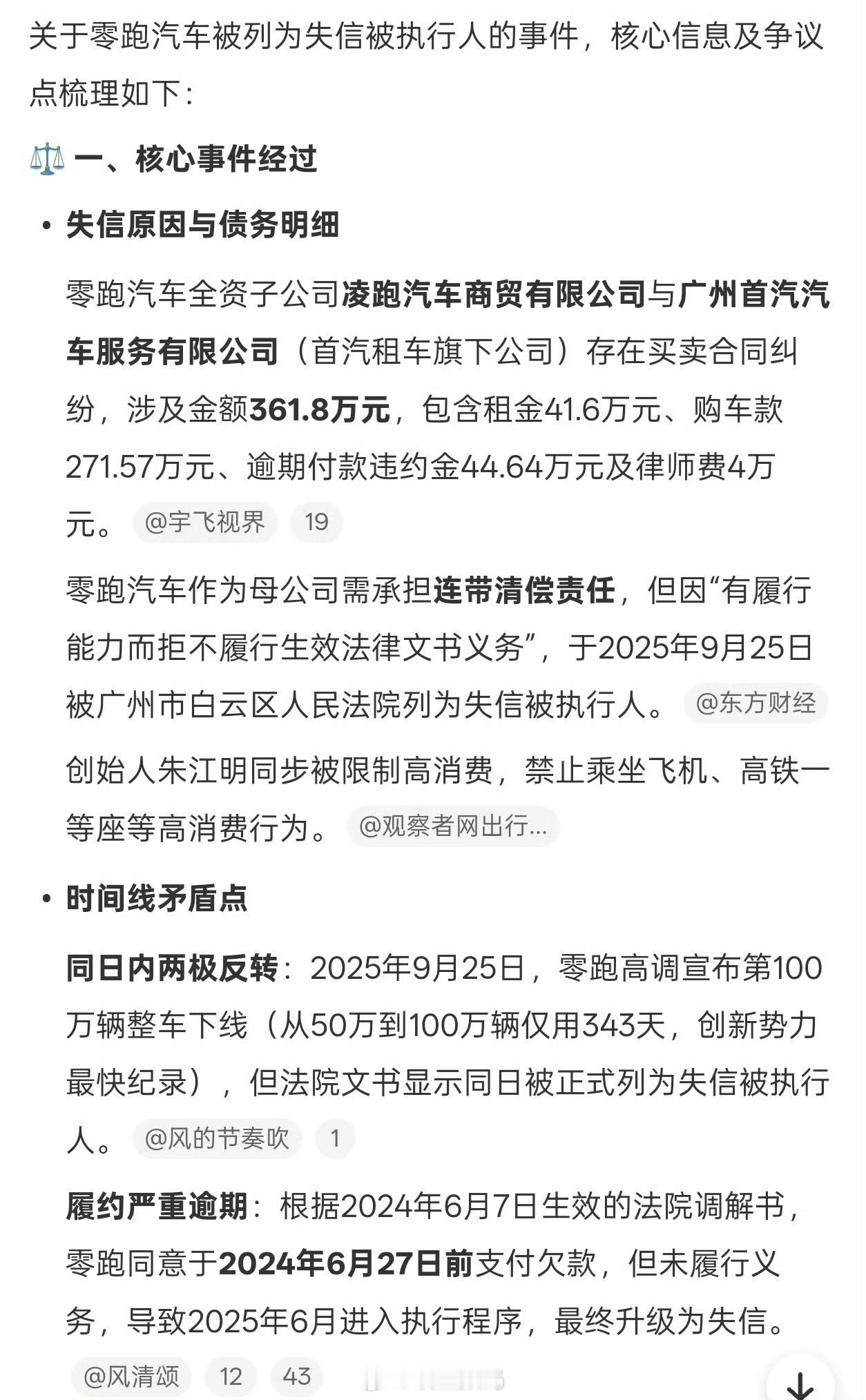 零跑汽车被列为失信被执行人简单一点说。1⃣️、这事是全资子公司存在买卖合同纠纷，