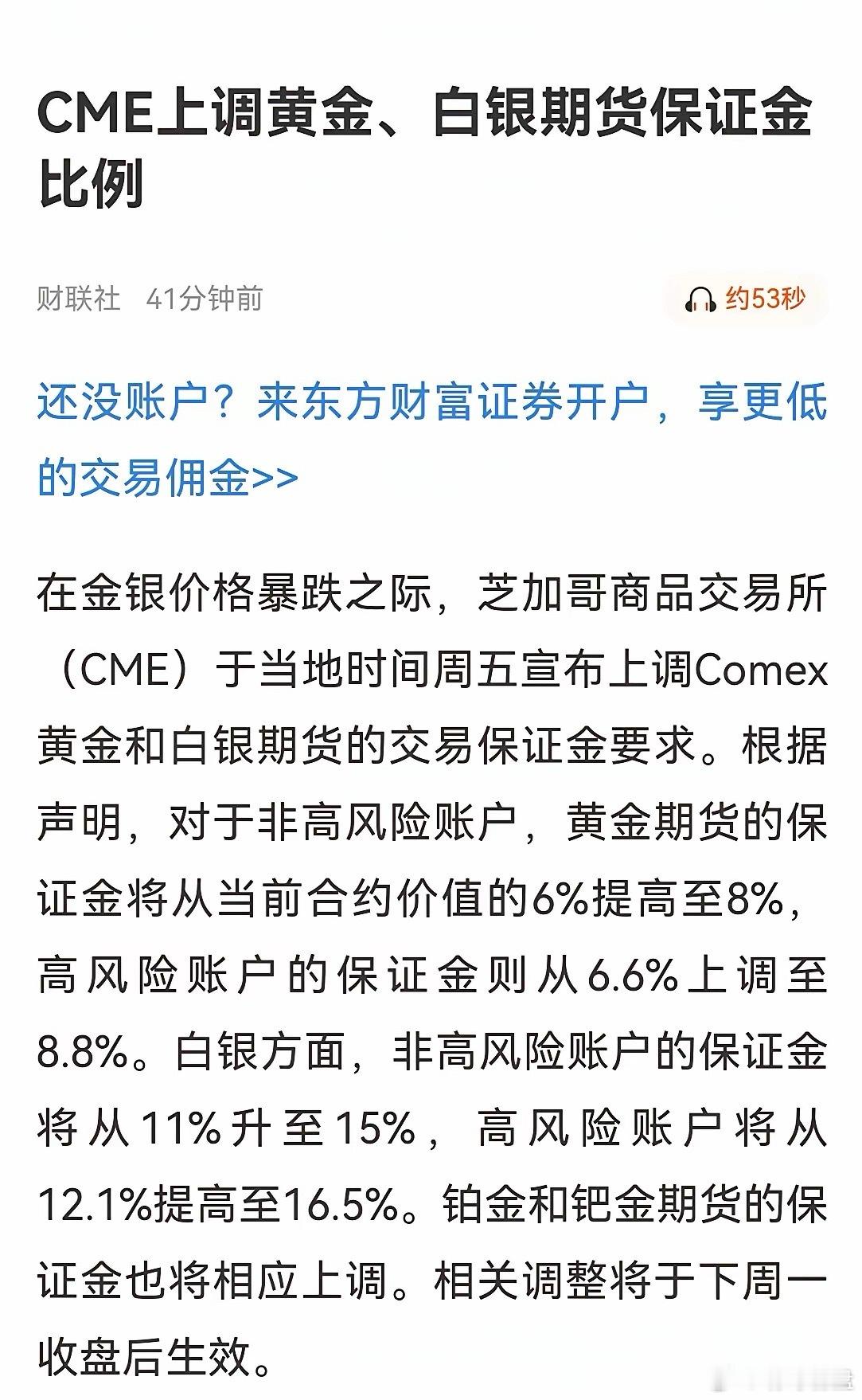 晚间市场传来三大重要消息，或影响下周A股相关走势。消息一，CME上调黄金、白银期