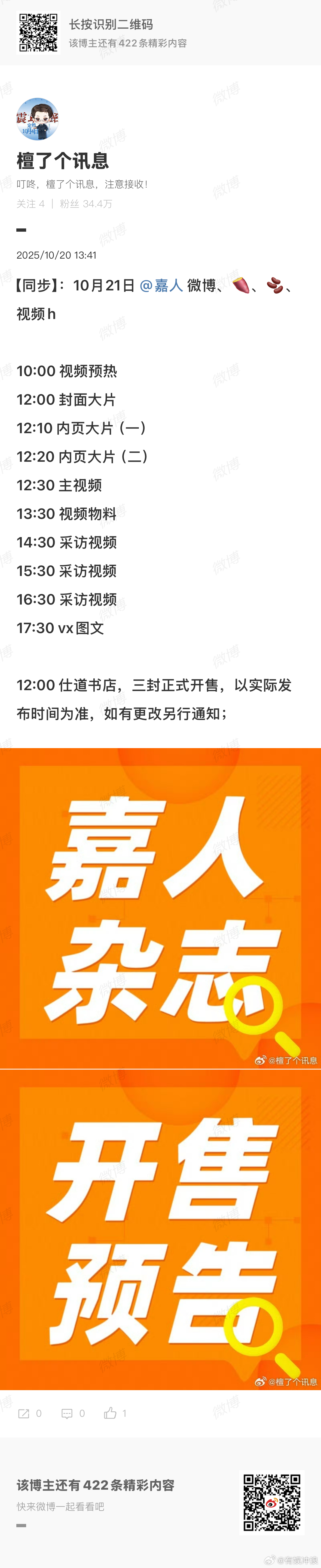 檀健次嘉人大片预热檀健次嘉人封面大片檀健次嘉人封面大片，期待，[鼓掌][鼓掌] 