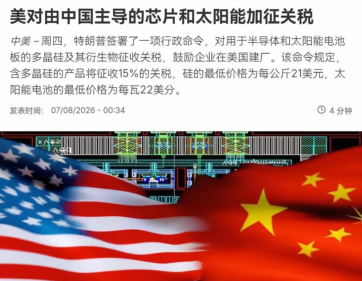 美国出狠手了！在我们反制美国之后，美国升级对我们继续的打压政策！8月7日，根据法