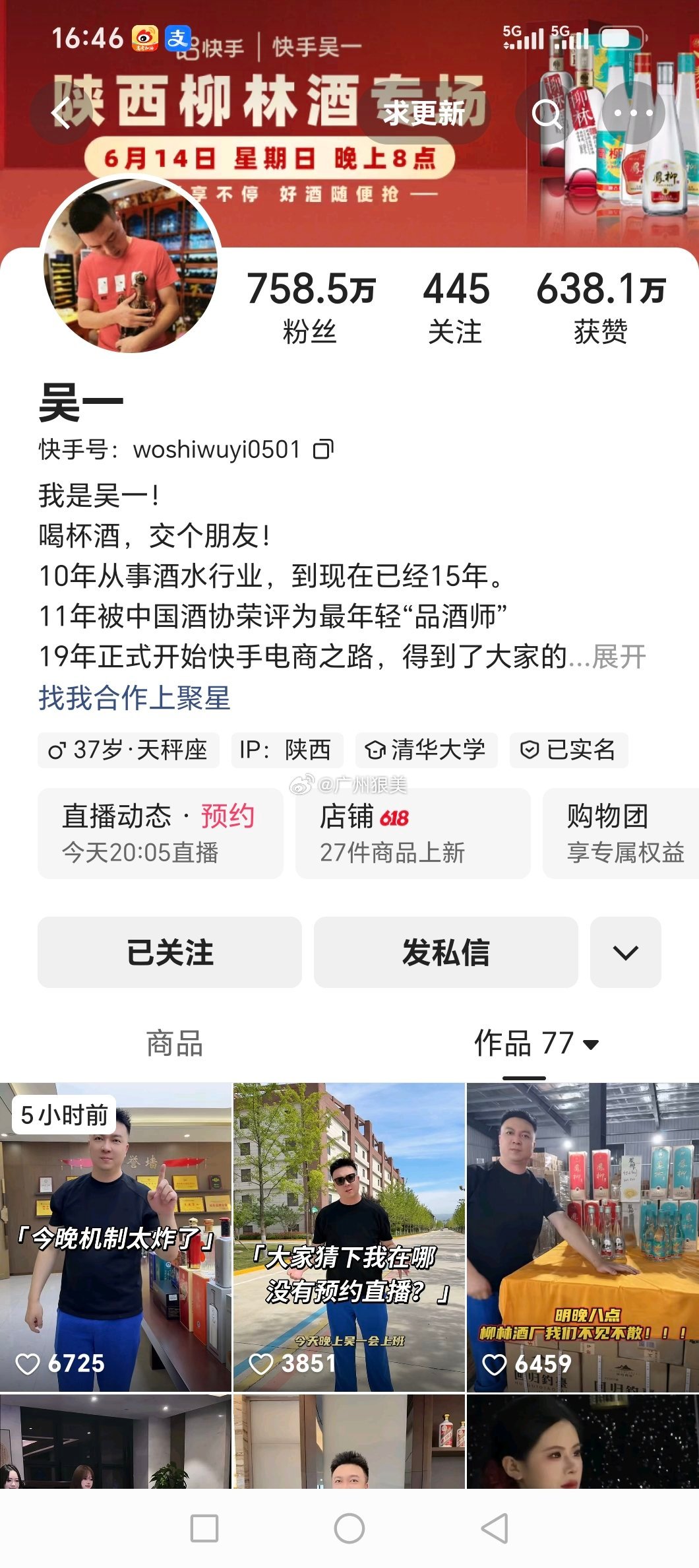 投稿：吴一还是平台某大电商的合作伙伴700多万粉丝网红吴一疑似卖假酒网红吴一直播