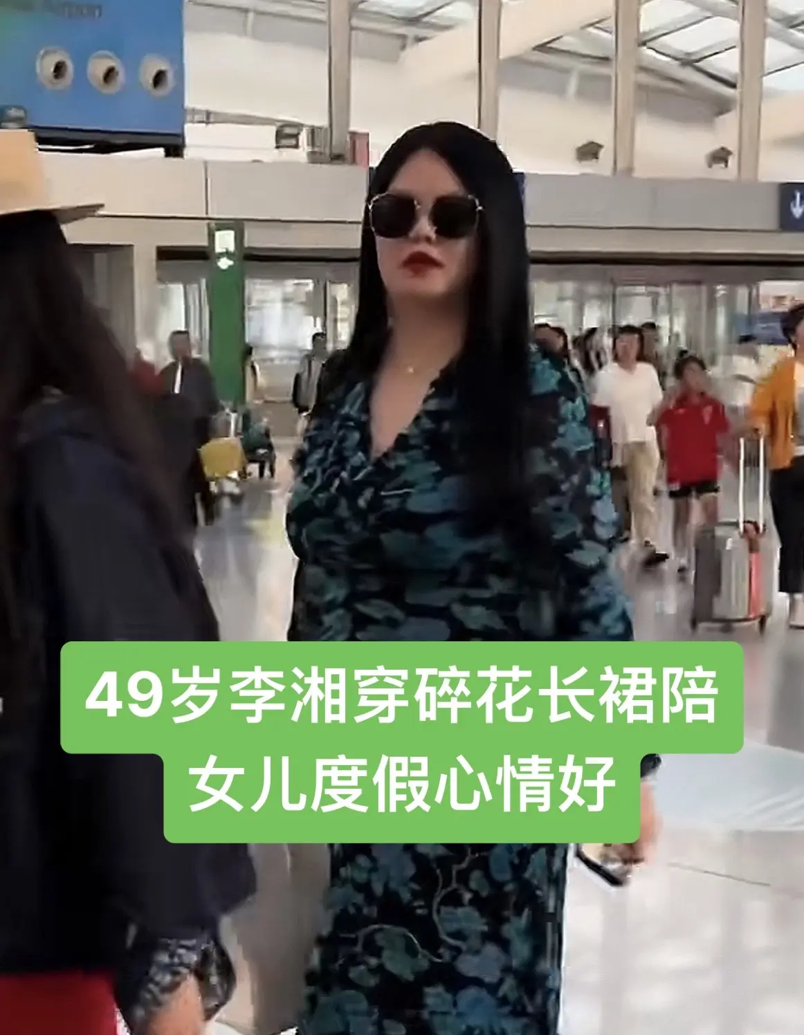 49岁李湘穿碎花长裙陪女儿度假心情好。李湘暑假带女儿度假 富婆范十足 ...