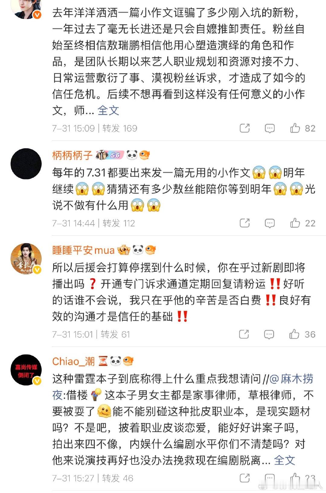 敖瑞鹏粉丝现状敖瑞鹏工作室转发区 敖瑞鹏工作室转发区，来看看敖瑞鹏工作室回应接中