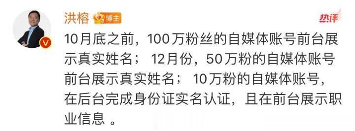 大家都在讨论要实名制的事情，有人说是10w粉需要前台实名制，有人说需要后台实名制