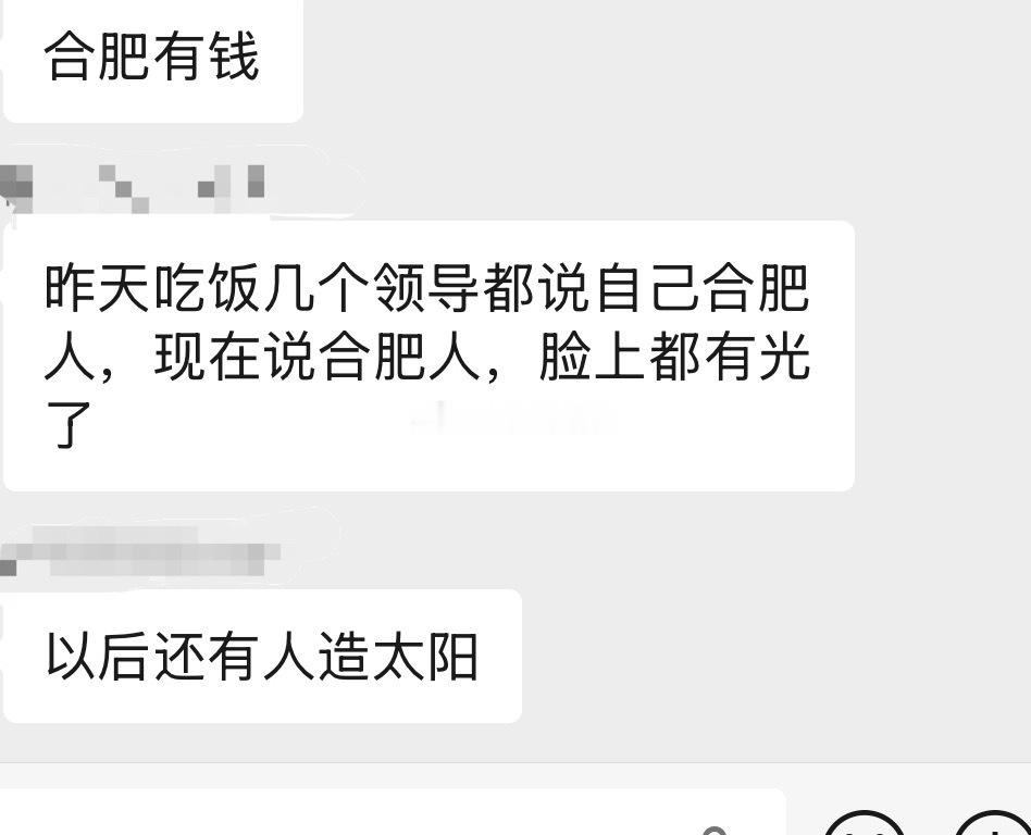 杭州的网友说的，现在合肥出名了，我 十几年前在浙江工作的时候，说合肥没多少人知道
