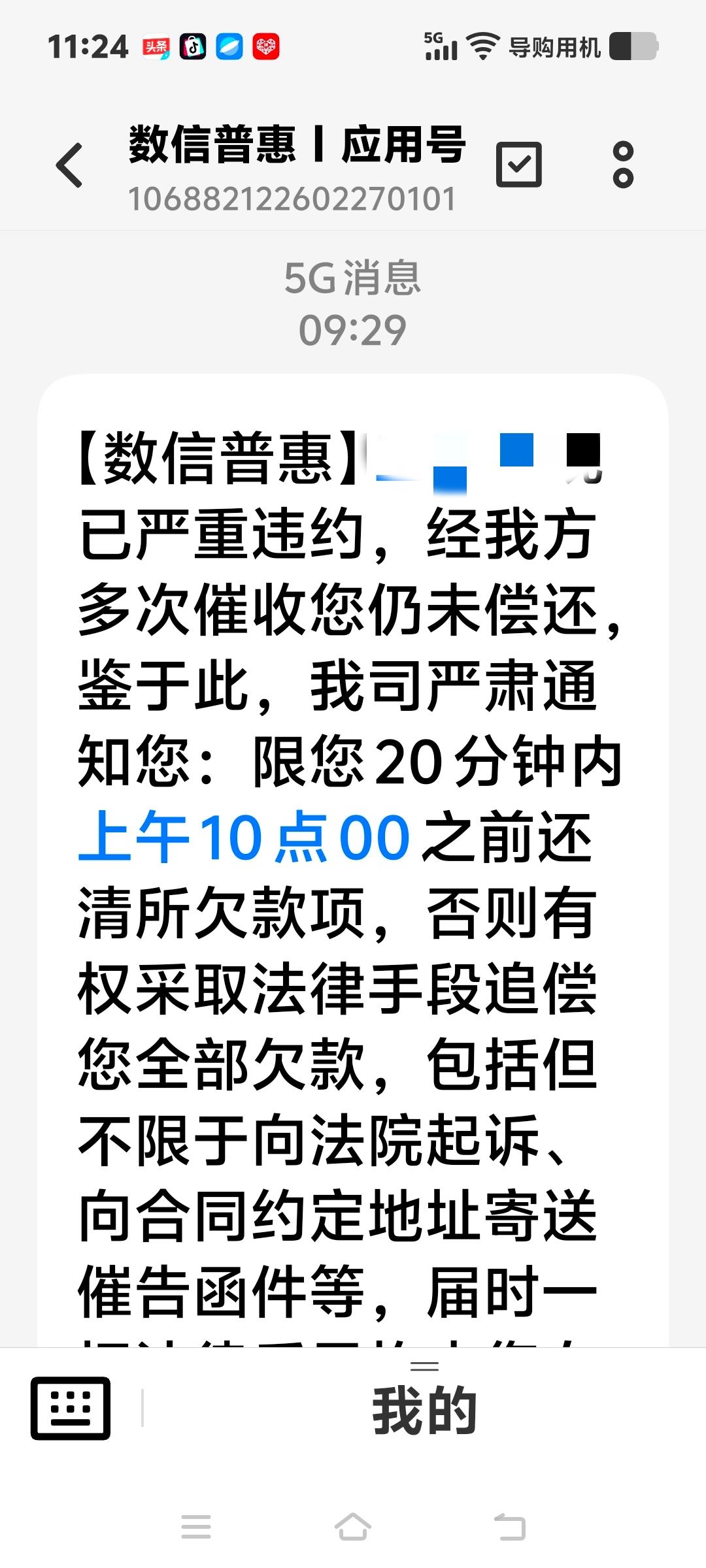 疯了！每天狅轰烂炸收到一堆这种短信，这种乱象就没有人管了吗？

现在个人信息几乎