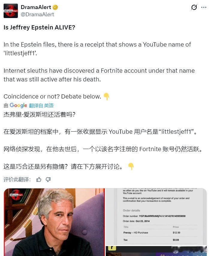 爱泼斯坦还活着？还在以色列玩游戏？阴谋论？海外新鲜事黄媒不会说的真相