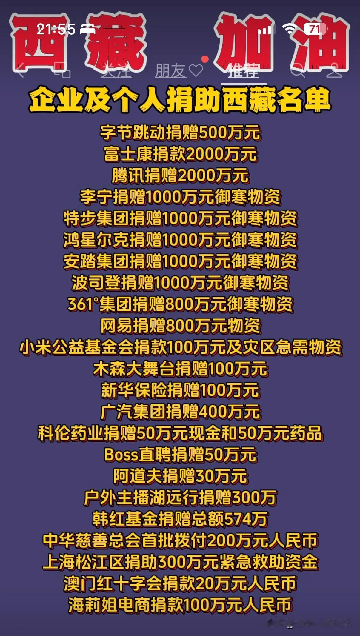 一方有难，八方支援
更多企业及个人来援藏了
人间有大爱
希望灾情赶紧结束
重归美