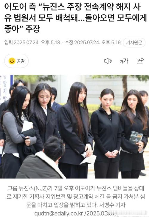 ADOR表示NewJeans回来对所有人都是好事ADOR目前仍在为NewJean