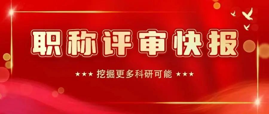 2026高校职称新政策大变天！青椒不用死磕论文，三类教师晋升通道彻底分开！

大