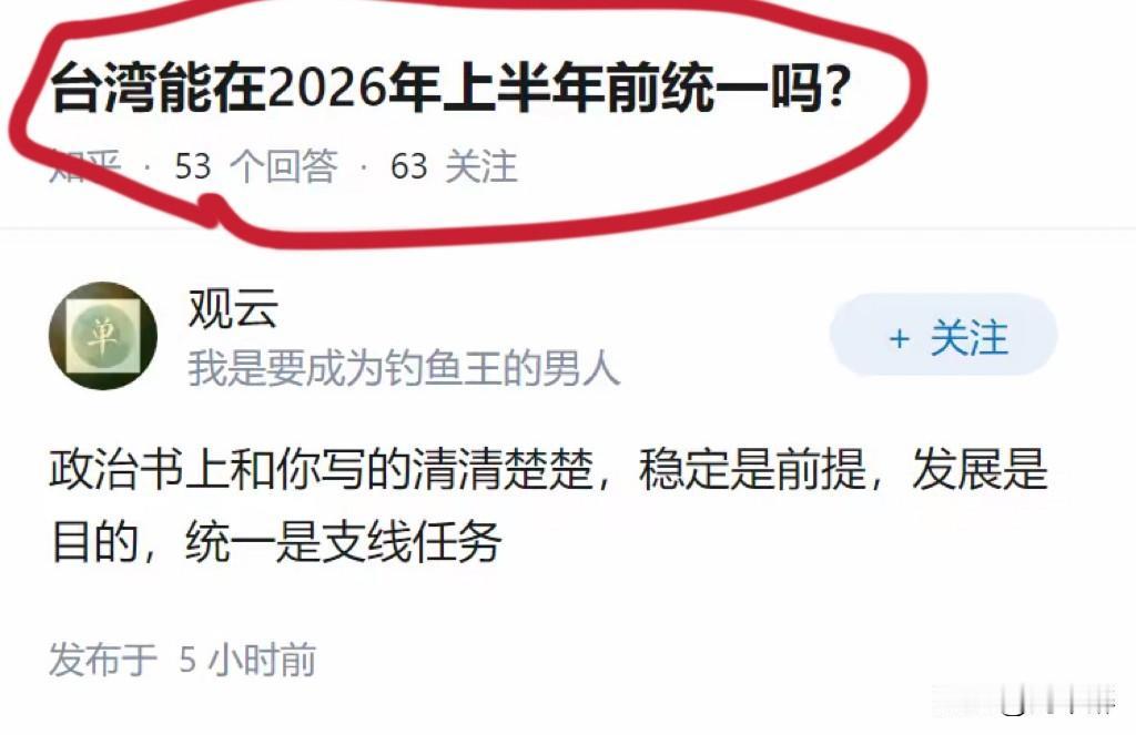 统一没有时间表！
若“台独”推动法理独立或美国直接军事介入，就是统一之时！