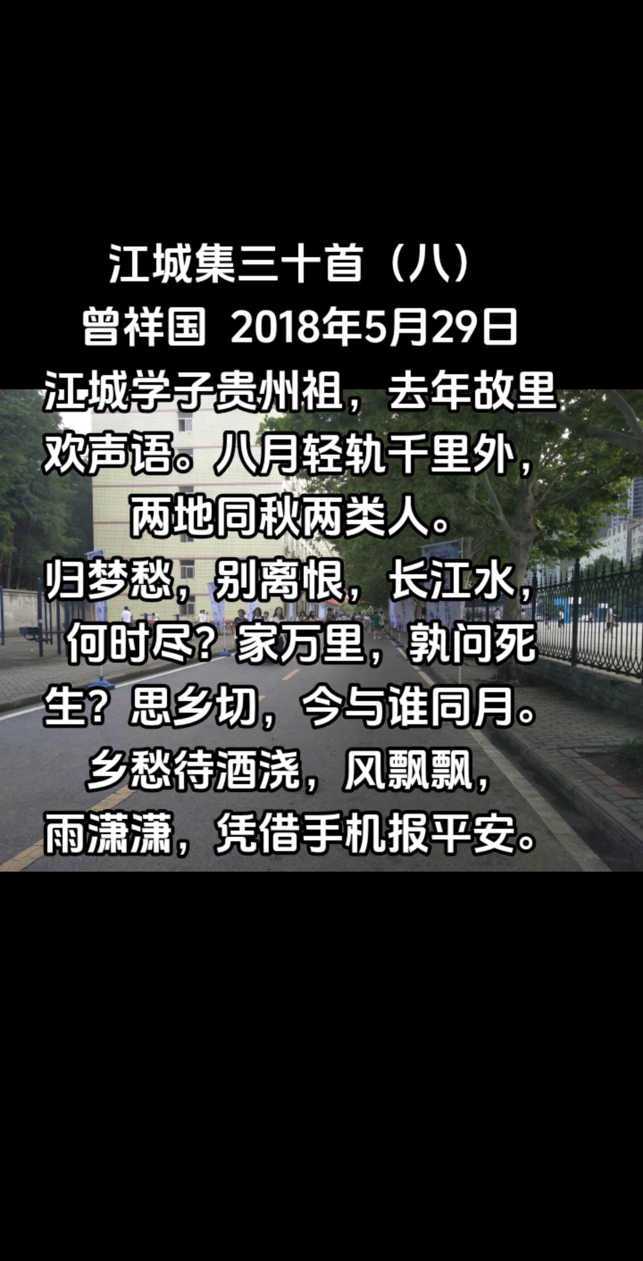江城集三十首（八）#写诗是一种生活 #武汉 #湖北商贸学院 #我的大学生活 #校