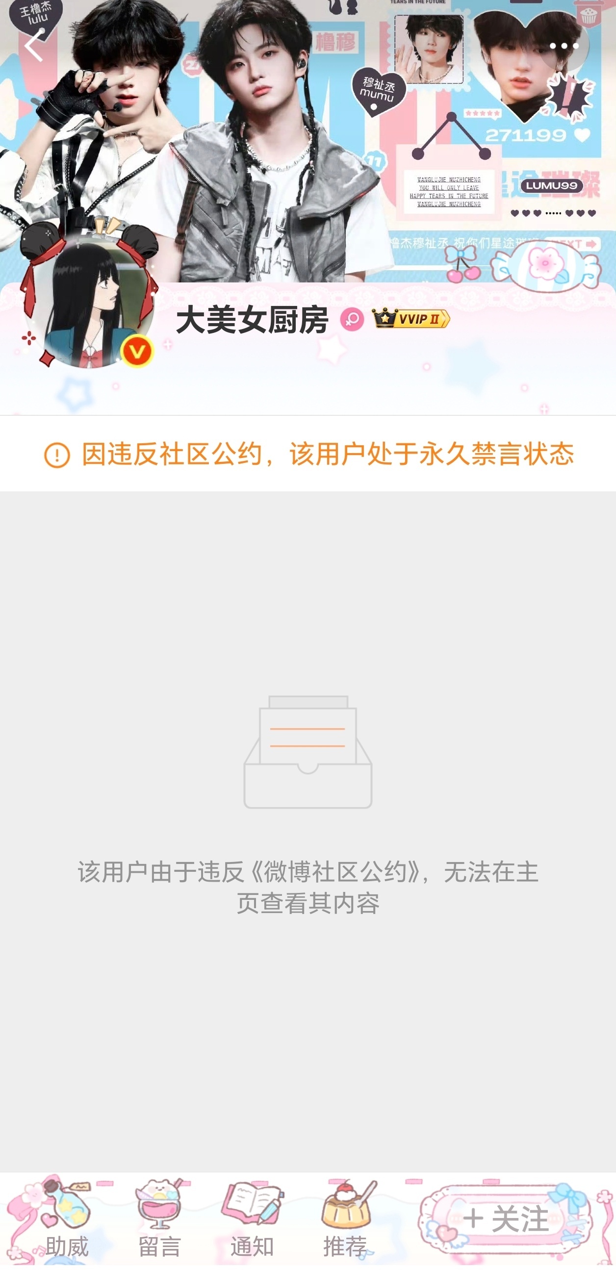 栩你渝生 云熠星河事情起因是昨日云熠星河粉丝嘲讽6.0正主，甜玉米要求对方官组处