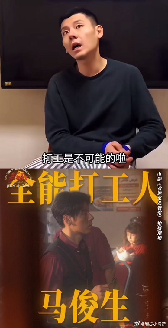 蒋奇明龙餐馆演全能牛马马俊生在餐馆里活成万能工具人，接待客人、后厨备菜、应急翻译