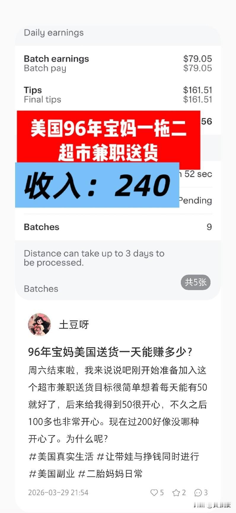 美国宝妈送货一天挣1700块[what]
96年生的二胎宝妈，周六在美国送了9单