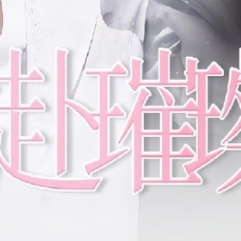 橹穆[超话] [卡皮巴拉][兔子]橹穆 楼内唯一暗恋系cp 🩵🩷天气不用太好